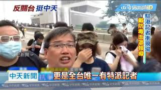 20201027中天新聞　NCC鑑定人控未報反送中　中天：有報導事實