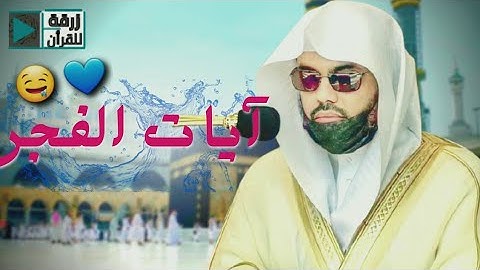 "أولم ينظروا في ملكوتِ السمواتِ وَالأرض" تلاوة صباحية مليئة بالهدوء والطمأنينة من د. ياسر الدوسري