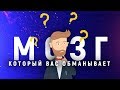 ЭФФЕКТ СЛЕПОГО ПЯТНА. Когнитивные ошибки