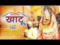     khatu wale baba  khatu shyam bhajan  parvinder bohriya  funjuice4all bhakti