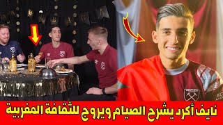في فيديو رائع..لاعب المنتخب المغربي بوستهام الانجليزي نايف أكرد يشرح الصيام ويروج للسياحة المغربية