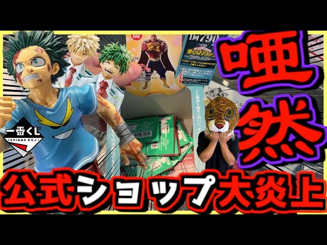 一番くじ　僕のヒーローアカデミア　紡がれる想い フィギュア・下位賞セット 一番くじ 僕のヒーローアカデミア -紡がれる想い-｜一番くじ倶楽部