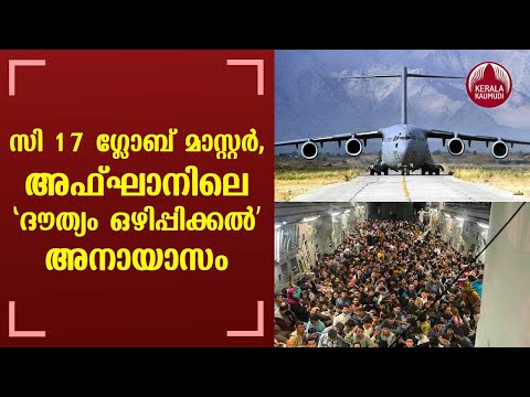 Kabul evacuation flight sets C-17 record with 823 on board