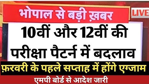 एमपी बोर्ड कक्षा 10 और 12 परीक्षा 2026 | MP Board Time Table 2026 Out | MP Board Time table 2026