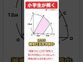【学んで得する】「色のついた部分の面積は?」
