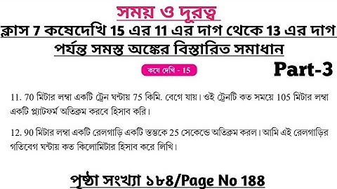 wbbse class 7 math chapter 15 | class 7 math koshe dekhi 15 | gonitprova class 7 page 188 | part 3