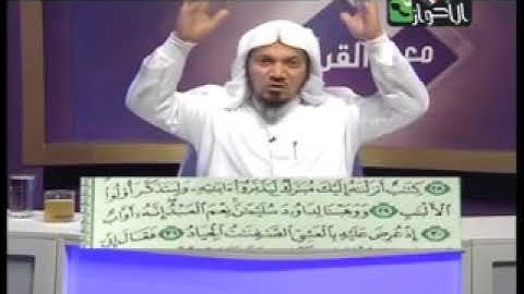 الكريم كتاب أنزلناه إليك مبارك ليدبروا آياته  الشيخ جمال القرش