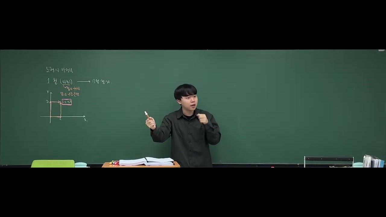 공통수학2 개념원리 평면좌표 p.10 ~ 11