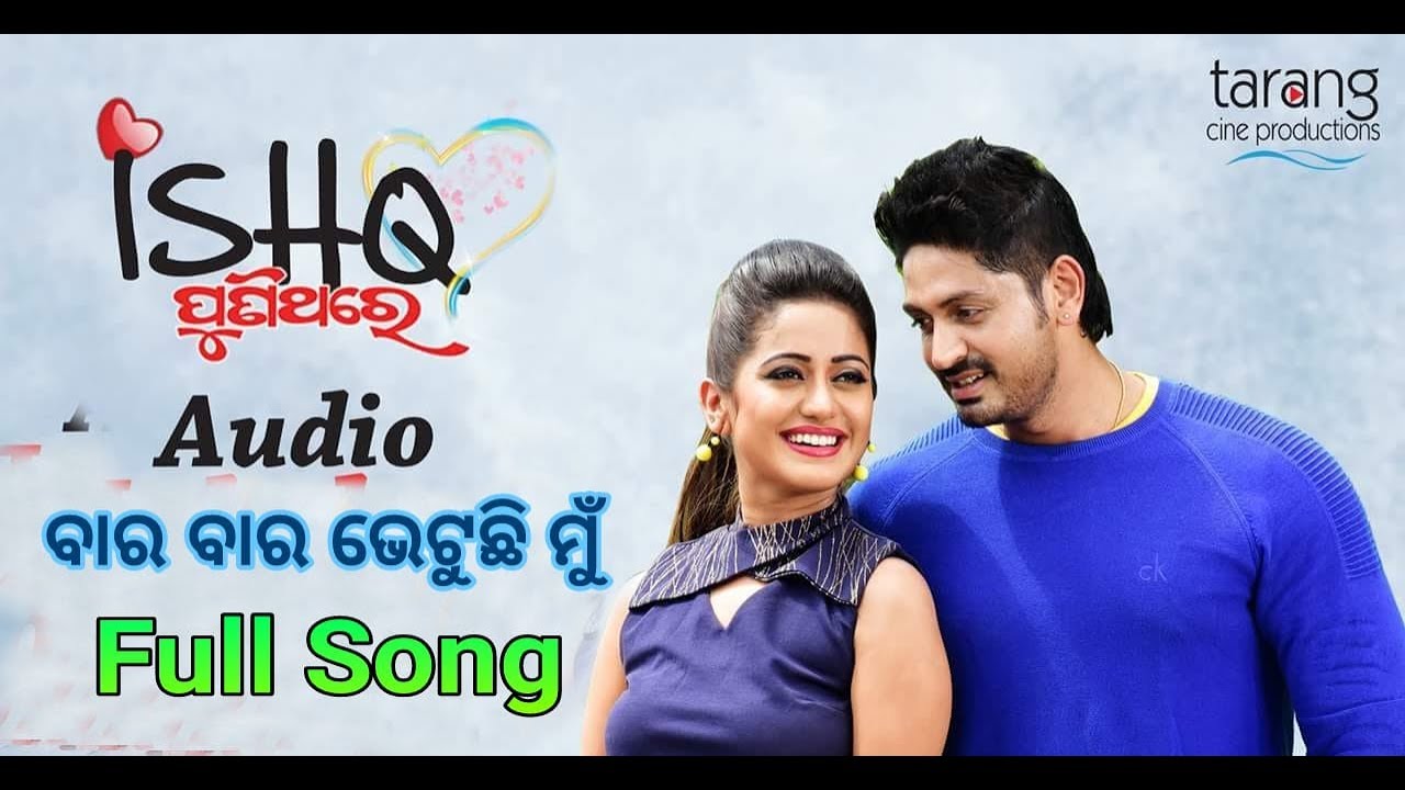 BAAR BAAR  BHETUCHI MU   NEW ODIA FILM FULL SONG   ISHQ PUNITHARE  ARINDAM AND ELINA