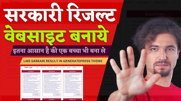 सरकारी रिजल्ट 2025 How to Make Website Like Sarkari Result in Generatepress Theme