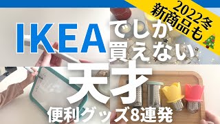 【IKEA】30万再生！