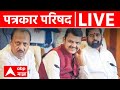 Maharashtra CM DCM PC LIVE | Marathwada Flood Help | Marathi News | ABP Majha LIVE