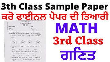 PSEB 3rd CLASS | MATH  | BOARD MODEL TEST PAPER|  QUESTION & ANSWERS I FULLY SOLVED| PSEB 2021