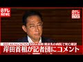 【ノーカット】「残念 偉大な政治家」安倍元首相の死亡を受け、岸田首相がコメント