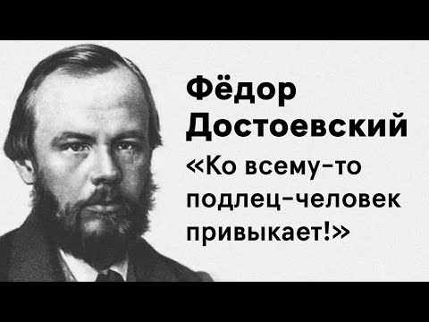 Достоевский. 10 мудрых цитат из книг русского классика и мыслителя