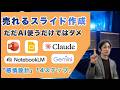 AIで速く作るだけでは不十分!感情設計×プレゼン構成の科学