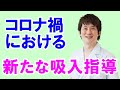 対談（コロナ禍における、吸入指導）【公式 やまぐち呼吸器内科・皮膚科クリニック】