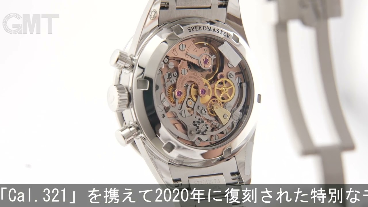 OMEGA スピードマスター Cal.321 39.7mm 311.30.40.30.01.001 - YouTube