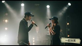 Download Lagu 邱鋒澤 Feng Ze x 艾薇 Ivy【 一起寂寞 Lonely Duet 2.0 】 MP3