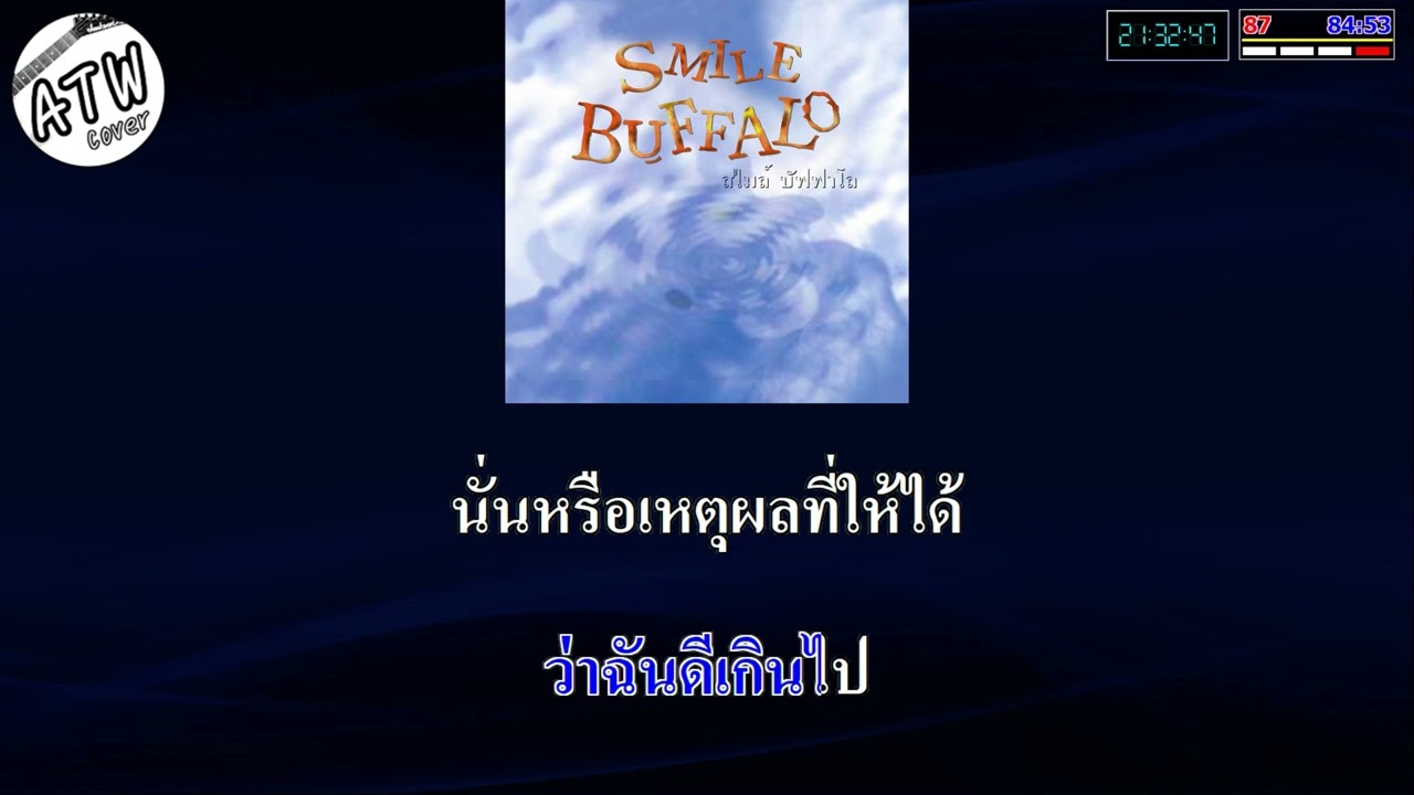 ดีเกินไป คาราโอเกะ ( smile buffalo )