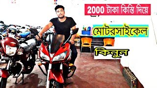 Second hand Baike Price In Bangladesh 2020 || JESTER MH SUMON