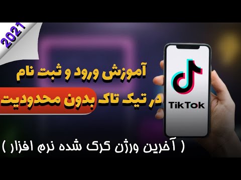 تصویری: نحوه ورود به برنامه