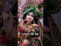 भगवान मेरी नैया उस पार लगा देना 🙏💙 | Krishna Bhajan Status | #shorts