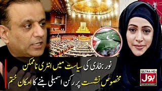Elections 2024 | Noor Bukhari Cannot Join National Assembly | Jahangir Tareen IPP  | BOL