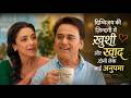 दिग्विजय की ज़िन्दगी में ख़ुशी और स्वाद .दोनों लेके आई अनुपमा H.S.Community ki awaz#anupamanewpromo