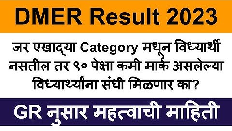 DMER result date 2023 \ dmer 2023 result date