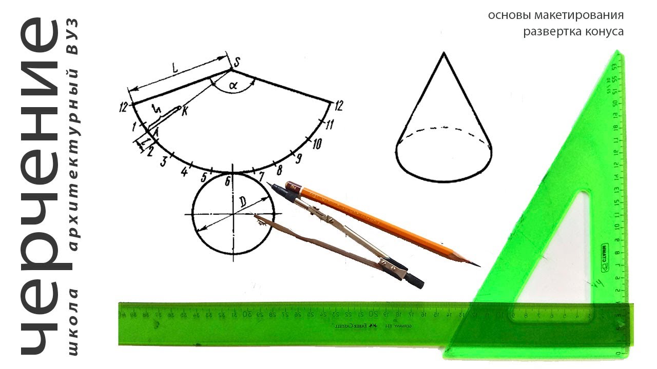 Как сделать конус из картона для ракеты. Развертка конуса трубы 325. Развертка конуса 325 сваи. Развёртка усечённого конуса для склеивания. Развертка усеченного конуса для склейки.