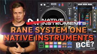 Rane System One, банкротство Native Instruments, AlphaTheta: диджеям опять?