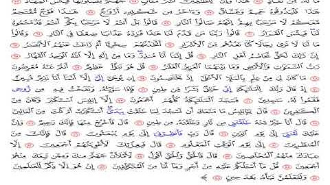 سورة ص من الآية (52) حتى الآية (88)