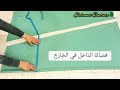 فصالة الداخل في الخارج بكل بساطة للمبتدئات Saloumi Couture 