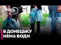Один раз на три дні: в окупованому Донецьку та інших містах ввели нові графіки водопостачання