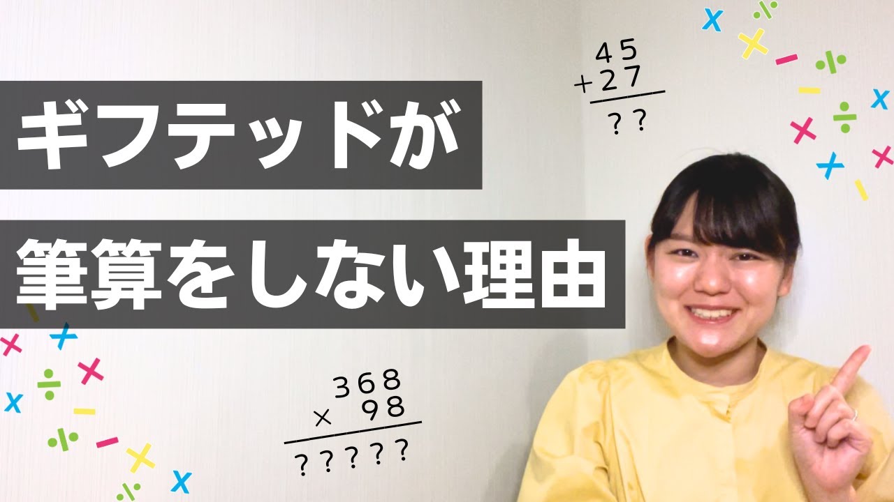 高IQの小学生が「筆算」を嫌がる背景要因と対応5選【算数】