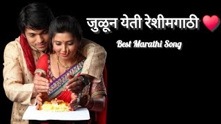 जुळून येती रेशीमगाठी.Julun Yeti Reshimgathi Title Song Lyrics.Zee Marathi.