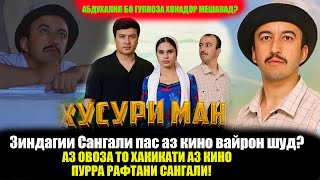 картинка: САНГАЛИ БА ЗАЙНАБ НАРАСИДА МЕМИРАД! ХУСУРИ МАН ҲАЙЁТИ КИРО СУХТ! ХАБАРИ НАВ