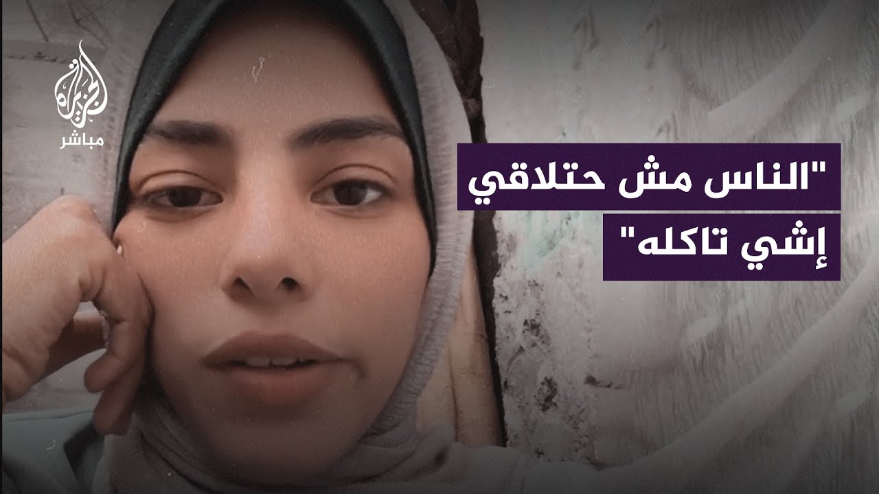 "المحلات فضيت من الأكل والشرب"..