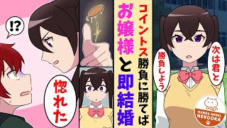 【漫画】どんな決断もコイントスで決めてしまう美女と、無実の罪を晴らすため、勝負した結果・・・