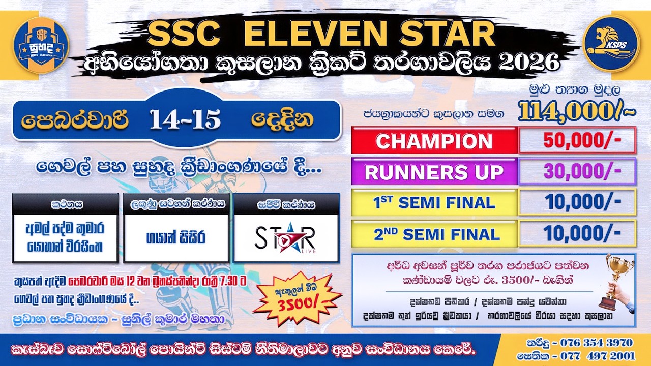 🔴SSC ELEVEN STARS CHALLENGE TROPHY🔴
