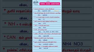 #tnpsctamil #tnpscstudy #tnpscgroup1 #tnpsc #tnpscgroup4 #tnpscgroup2 #tnpscexam #tnpscexam #tnpscgk