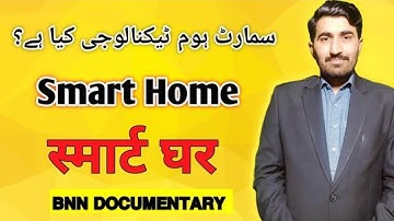 What is Smart Home Technology? @bnndocumentary