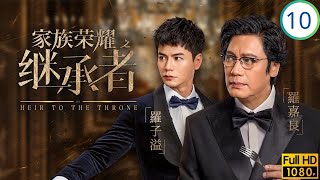 Download Lagu TVB家族商戰劇線上看 | 鑽石商場失火，羅嘉良(守義)借機奪權 | 佘詩曼 | 林峯 | 羅子溢 | 羅嘉良 | 家族榮耀之繼承者 10/30 | 粵語簡中 | 2024 MP3