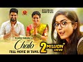 Rashmika mandanna latest super hit tamil movie  chalo  naga shourya  2021 tamil full movies