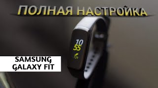 Подробная настройка Samsung Galaxy fit 2019 - Видео от ZOOMMER