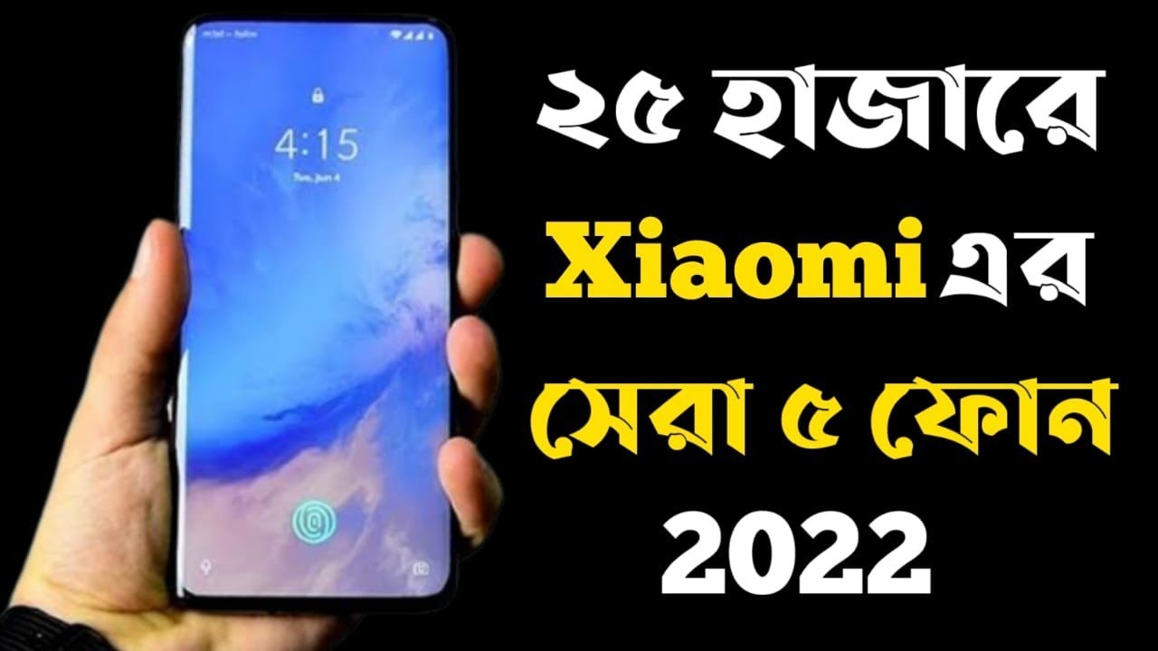 Top 5 Xiaomi Phone Under 15000 to 25000 Taka in 2022।8GB+128GB।25000