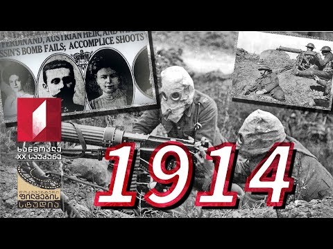 ხანმოკლე XX საუკუნე - 1914