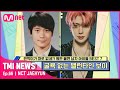 [66회] 세계인이 탐내는 비주얼 명작! 리얼 만찢남 NCT 재현!#TMINEWS | EP.66 | Mnet 210512 방송