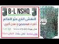 النقش السبئي الذي حي ر الباحثين والخبراء قراءة باللغتين العربية الإنجليزية